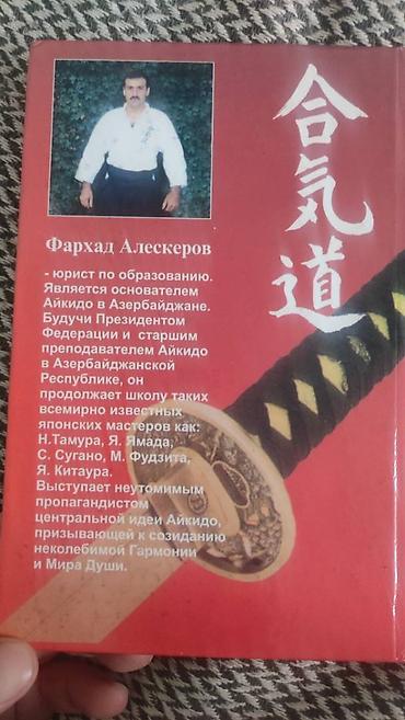 Kitablar və jurnallar: Две книги по Айкидо. Твёрдый переплёт. 1 книга 5 манат — 3