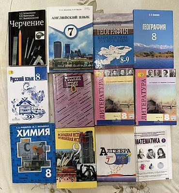 Учебники: Набор школьных учебников и пособий (разные классы): - Черчение — А.Д — 1