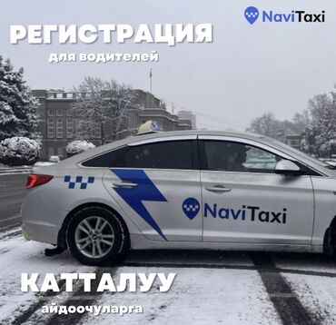 Водители такси: Приглашаем на работу водителей в местную службу такси