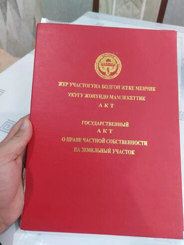 продаю участок земли: 8 соток, Курулуш, Кызыл китеп