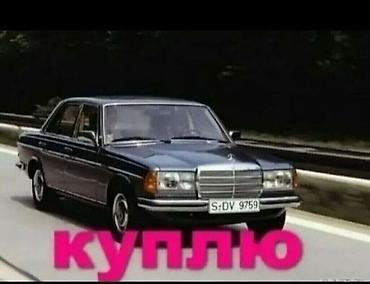 mazda 121: Mercedes-Benz W123: 1983 г. — 1