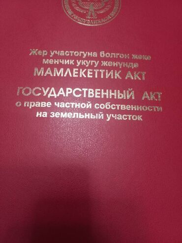 продаю участок алтын ордо: 56 соток, Для строительства, Тех паспорт, Красная книга