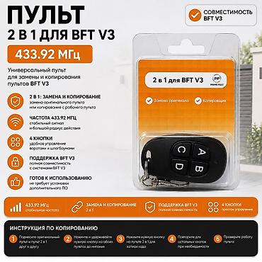 Пульты для ворот и шлагбаумов