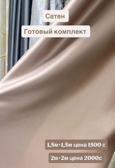 Шторы и занавески: Комплект штор, Светонепроницаемая, Готовое изделие, Новый, Для спальни — 12