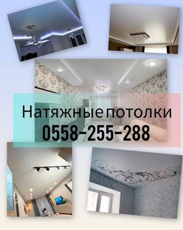 дом ипотека бишкек: Натяжной потолок Глянцевое Бесплатный замер