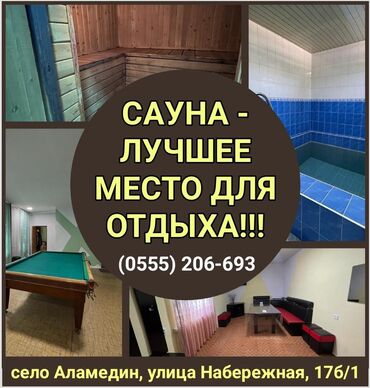 Бани, сауны, SPA: Сауна | Бильярд, Комнаты отдыха, Бассейн