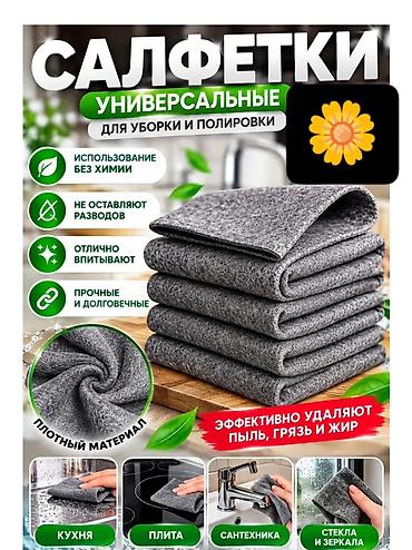 Универсальные салфетки для уборки и полировки - Плотный, мягкий