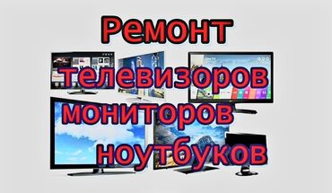 remont stankov: Ремонт | Телевизоры С гарантией, С выездом на дом, Бесплатная диагностика