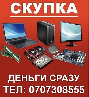 apple 13 pro max: Скупка компьютерной техники и комплектующих. Принимаем: - ноутбуки — 1