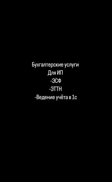 вакансия бухгалтер: Бухгалтерские услуги