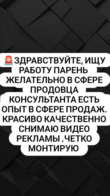 глобус жумуш: Сатуучу консультант. 3-5 жылдык тажрыйба