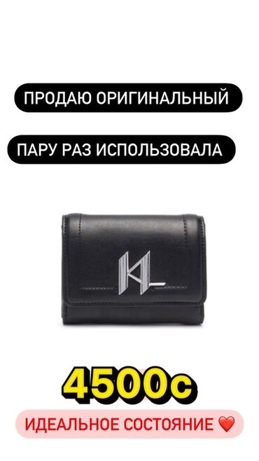 charles keith кошелек: Капчык, Нукура булгаары, Аялдарга, Колдонулган
