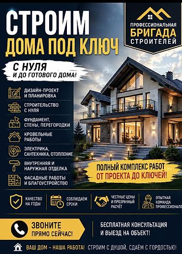 Дома Больше 6 лет опыта