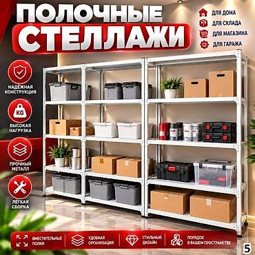 Стеллаж полка, металлический стеллаж для хранения, стеллажи в архив, в