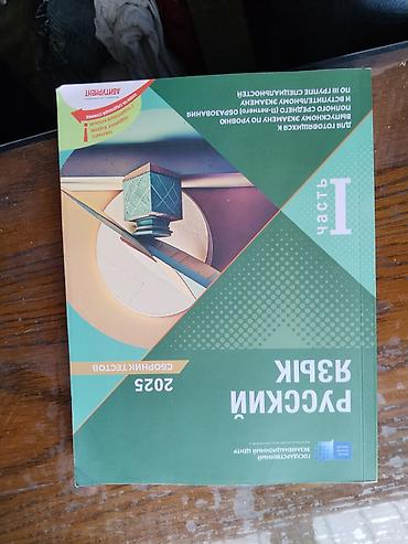 rus dili 8: Məhsul: Rus dili üzrə tədris vəsaiti – “Русский язык. Часть I” — 1