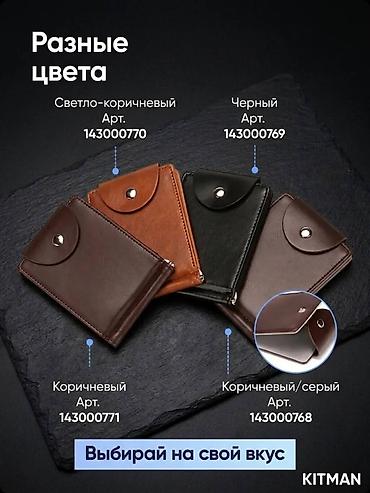 кожаный портмоне: Кошелёк KITMAN с зажимом для купюр Минималистичный и функциональный — 7