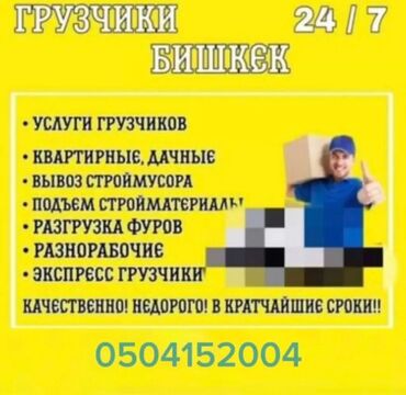 кафель для пола цена бишкек: Грузчик. 3-5 лет опыта