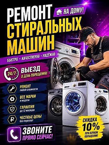 срочно гарит: Ремонт стиральных машин с выездом на дом. Что предлагаем: - — 5