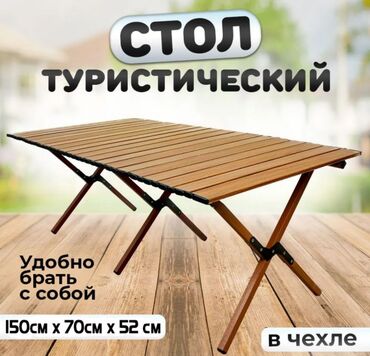Другая мебель: Складной туристический стол Camping table 150см x 70см Стол продается