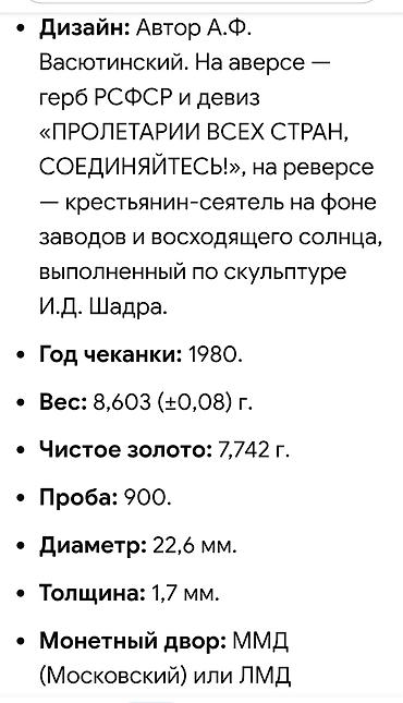 Монеты: Продам две золотые монеты — 6