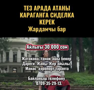 работа: семейная пара с проживанием прямой работодатель: Требуется Сиделка, Менее года опыта