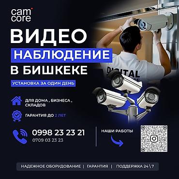 Системы видеонаблюдения, Домофоны | Офисы, Квартиры, Дома | Установка, Демонтаж, Настройка