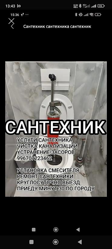 Сантехник сантехник сантехник сантехник сантехник сантехник сантехник at lalafo.kg Сантехник сантехник сантехник сантехник сантехник сантехник сантехник