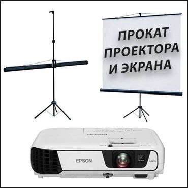 документ сканеры для проекторов электронный флипчарт: Прокат оборудования (патент, чек) Для проведения яркой