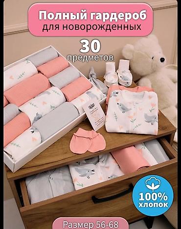 слюнявчики: Полный гардероб для новорождённых — готовая капсула 30 в 1 на период — 1
