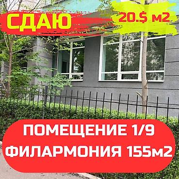 Аренда другой коммерческой недвижимости: СДАЁТСЯ коммерческое помещение в центре города (ул. Манаса, 64/1) — 1