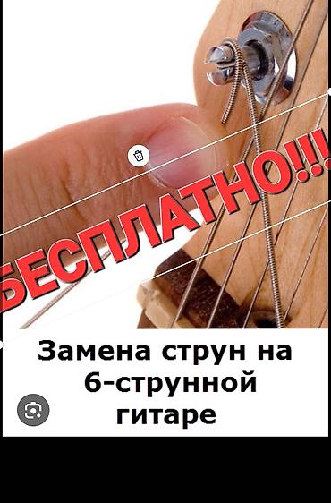 гитариста: Акция! Замена любых струн на вашей гитаре, бесплатно! 👌Акустическая — 1