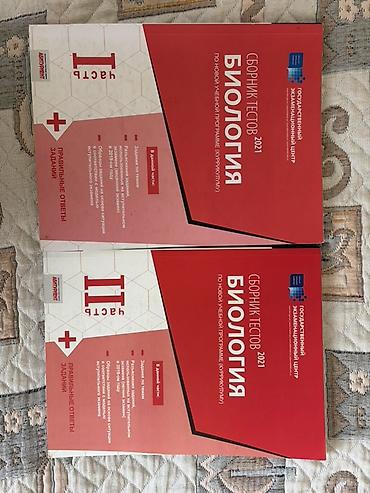 Testlər: DİM test topluları – fənn dəstləri Təqdim olunur: - Biologiya 2021 – — 1