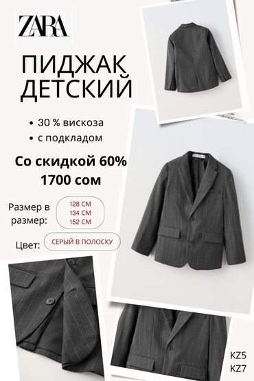 велюровые вещи: Детский пиджак Zara серого цвета в полоску с подкладкой, изготовленный