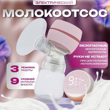 Кормление: Молокоотсос, Новый