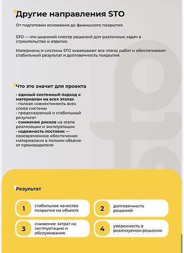 Акриловая краска: Интерьерные решения STO — профессиональные материалы и системы для — 18