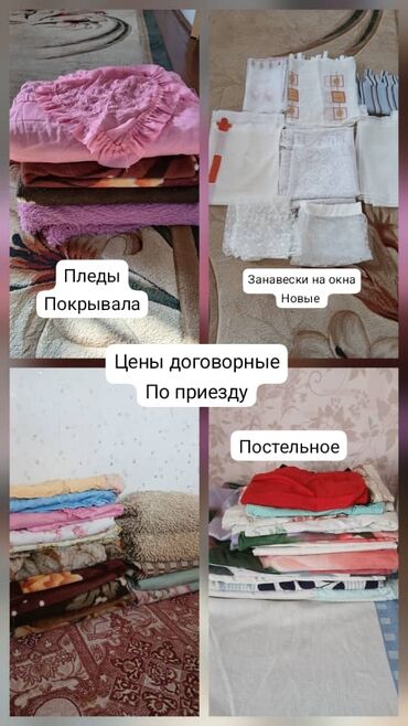 где продаётся дубайский шоколад в бишкеке: Пледы,покрывала, постельное бельё
