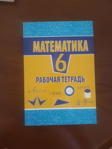 намазов 4 класс математика: Математика