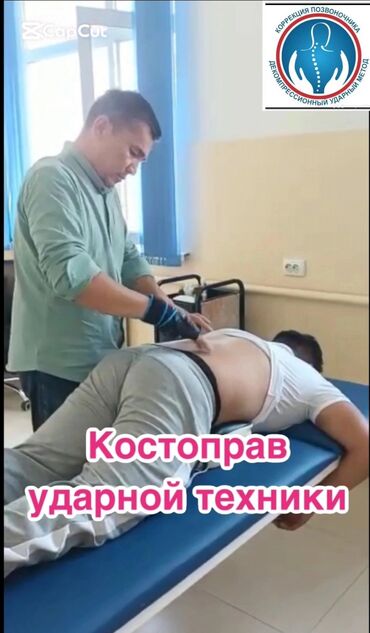 масаж кара балта: Массаж | Остеохондроз, Омуртка аралык грыжа, Протрузия | Үйүнө баруу менен, Консультация