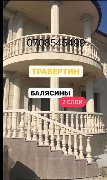 Фасадчики, отделочники: Сары. Таш гранит балясина установка кыдавыз — 27