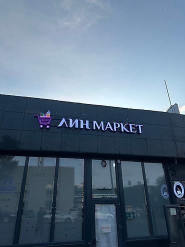 Изготовление рекламных конструкций: | Панели-кронштейны, LED экраны, Арки, | Демонтаж, Ламинация, Монтаж — 14