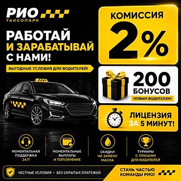 mac don: Требуется Водитель такси - С личным транспортом, 3-5 лет опыта, Обучение, Работа по вечерам, Пенсионер — 1