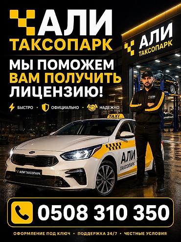 Требуется Водитель такси