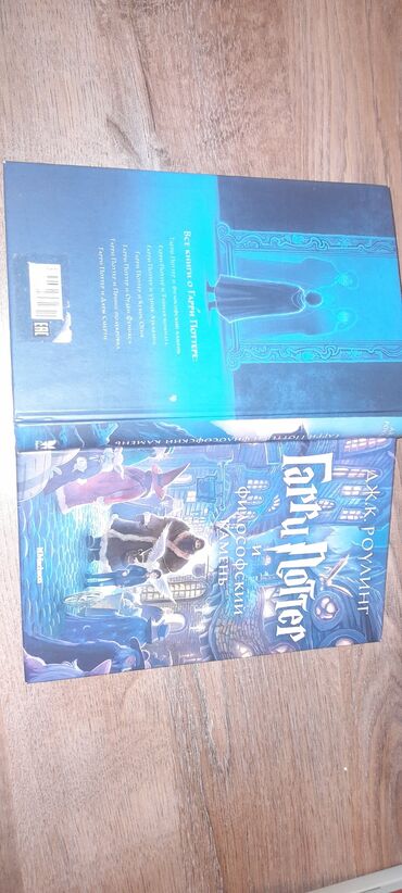 Digər kitablar və jurnallar: Harry Poter və filosof daşı adlı kitabı rus dilində Dj.K.Roulinq in — 11