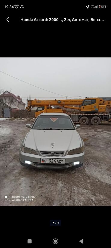 хонда аккорд аварийный: Honda