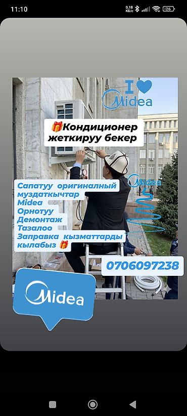 midea: Профессиональные услуги по кондиционерам Midea. - Продажа — 1