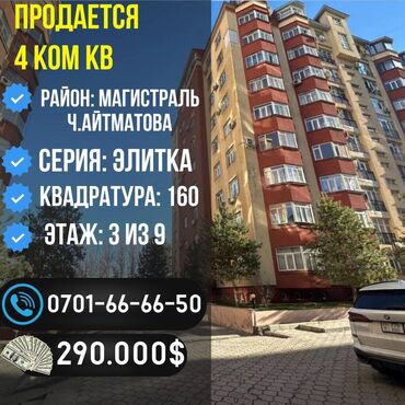 Продажа квартир: 4 комнаты, 160 м², Элитка, 3 этаж, Дизайнерский ремонт