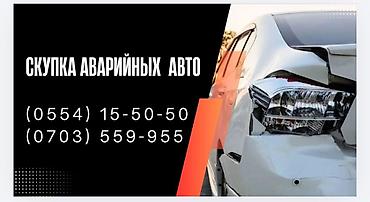 стоп аккорд: Скупка аварийных авто срочный выкуп любом состояние звоните расчёт — 2