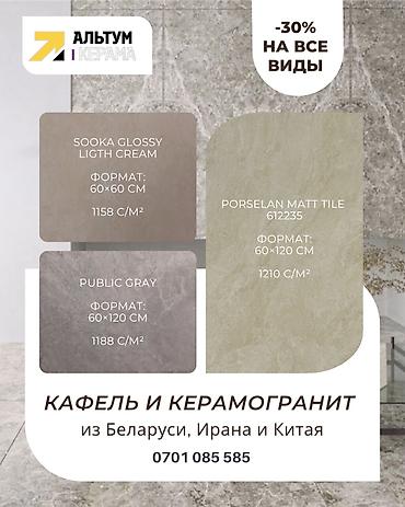 Грандиозная распродажа керамогранита и кафеля -30%! 🔥 СКИДКИ на