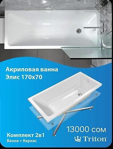 Ванна, Прямоугольная, Материал: Акрил, Размер: 1700 x 700 см