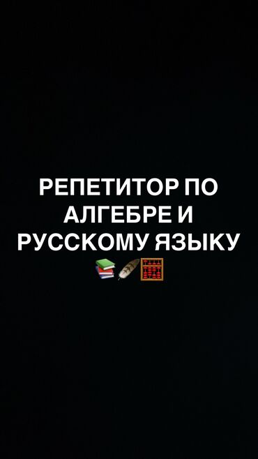 русский язык репетитор: Репетитор | Грамматика, письмо | Подготовка к экзаменам, Подготовка к олимпиаде, Подготовка к школе